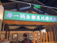 -周渝食惦酸菜鱼(青浦店)