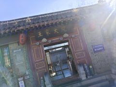-王家大院