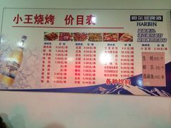 iphone_upload_pic-小王烧烤(毓龙路店)