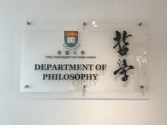 -香港大学