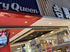 门面-DQ·蛋糕·冰淇淋(奥林匹克广场店)