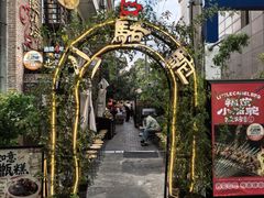 -福苗小骆驼烧烤(莲湖路店)