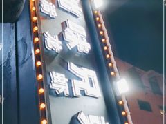 -拙味兄弟龙虾·江湖菜(和畅堂店)