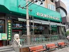 -黑窑厂糖油饼烤鸭·清真菜(旗舰店)