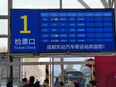 -成都东站汽车客运站
