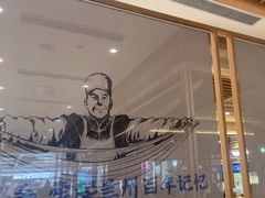 -马记永·兰州牛肉面(山姆外高桥店)
