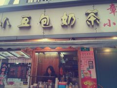 门面-文庙菜饭(四川北路店)