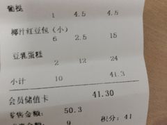 账单-御蝶坊面包KNAC(沙河西店)
