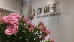 点击看大图 -LORI SPA洛丽汇 美肤抗衰SPA中心