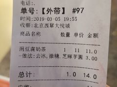 账单-厝内小眷村(西单大悦城店)