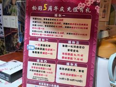 -松羽料理(国大店)