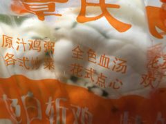 -章氏(车站北路店)