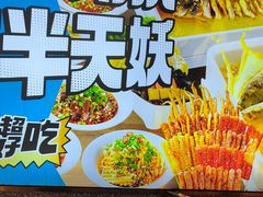 -半天妖烤鱼(西铁营万达店)
