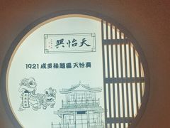 -天怡興·百年蒸饺(中心书城店)