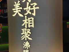 -湊湊火锅·茶憩(合生汇购物中心店)