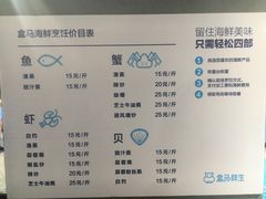 菜单-盒马鲜生(曜一城店)