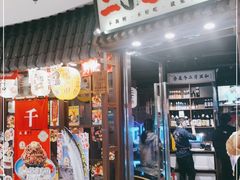门面-二丁目食堂(浑南花园城店)