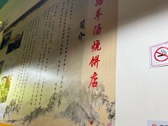 -万红路羊汤烧饼店(将台路店)