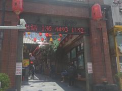 -歹街(金成店)