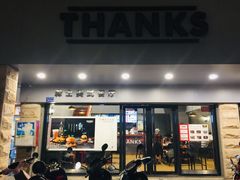 -Thanks美式餐厅(汉堡咖啡店)