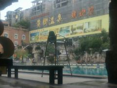 -贵御温泉