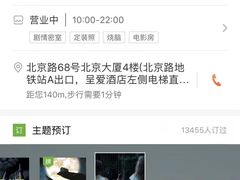 -逃脱反斗城沉浸剧情密室(北京路店)