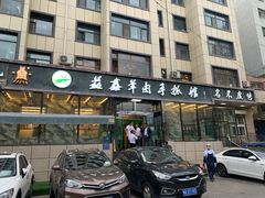 门面-清真·益鑫羊肉手抓馆(花园北街店)