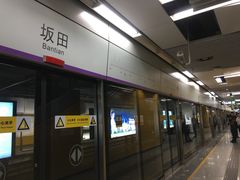-坂田(地铁站)
