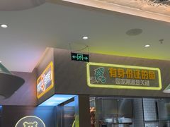 -姚姚酸菜鱼·金戈戈香港豉油鸡(喜荟城联名店)