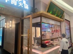 -左庭右院鲜牛肉火锅(浦江欢乐颂店)