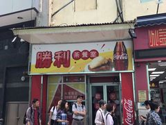 门面-胜利茶餐室