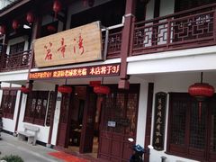 -虎哥私房菜(馒头山店)