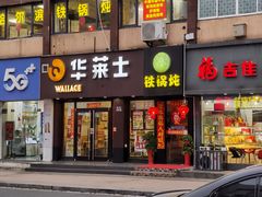 -华莱士·炸鸡汉堡(南门店)