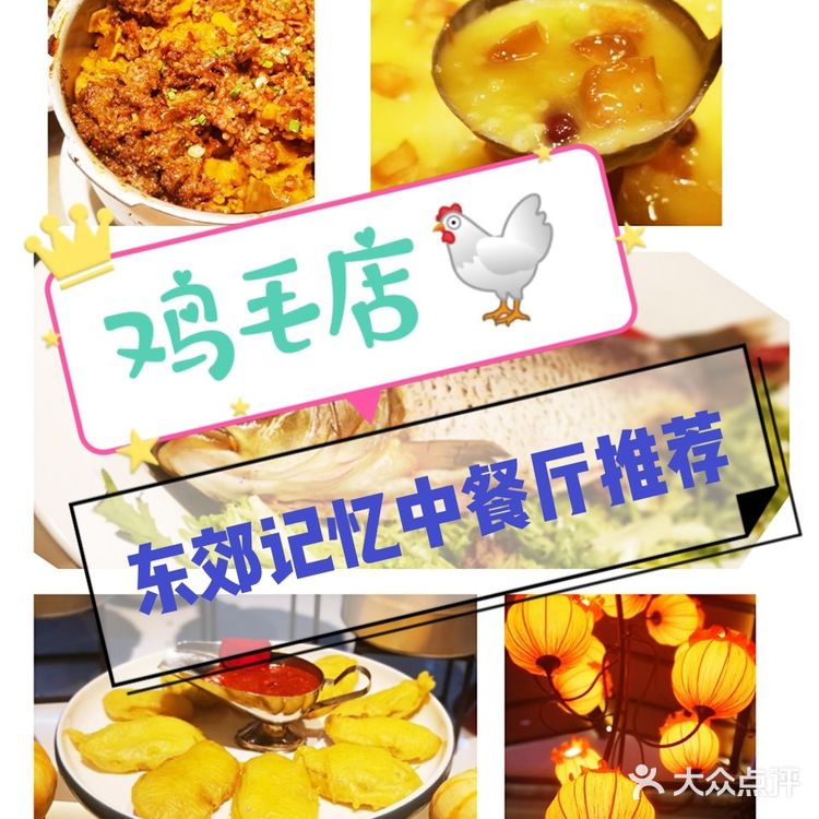 【美食攻略】|成都东郊记忆3家中餐厅好店推荐