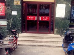 门面-和合谷(长虹桥店)
