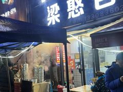 -梁憨包(南岸回龙湾店)