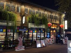 -塘人·老底子宁波菜小馆(南塘老街店)