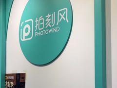 -拍刻风照相馆(南山西丽店)