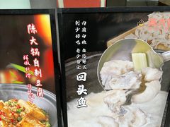 -陈大锅·岳阳鱼馆·地道岳阳菜(美食街店)