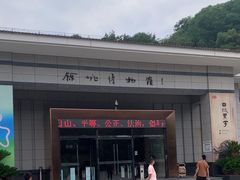 -余姚博物馆