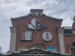 -丰盛里