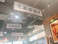 -湘下佬·老长沙吃货铺(酃湖万达店)