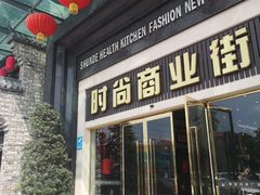 -黄金商业广场(东门东路店)