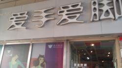 门面-爱手爱脚指甲造型
