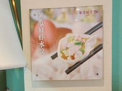 -东方饺子王(和平里店)