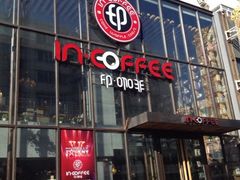 门面-印咖啡IN COFFEE(红旗街店)