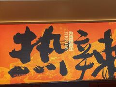 -热辣宗师·串串火锅(万达金街店)