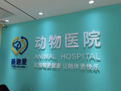 -美迦爱-牙专科·兔科·骨科诊疗中心(北苑店)