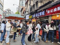 -涂记油酥饼(江汉三路店)
