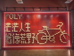 -保利国际影城(中环店)